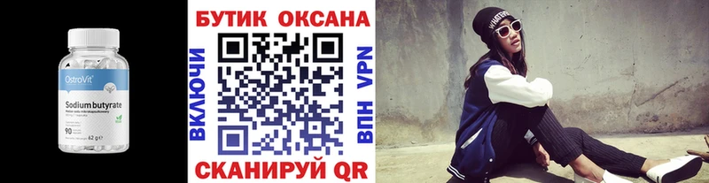 БУТИРАТ оксана Мариинский Посад